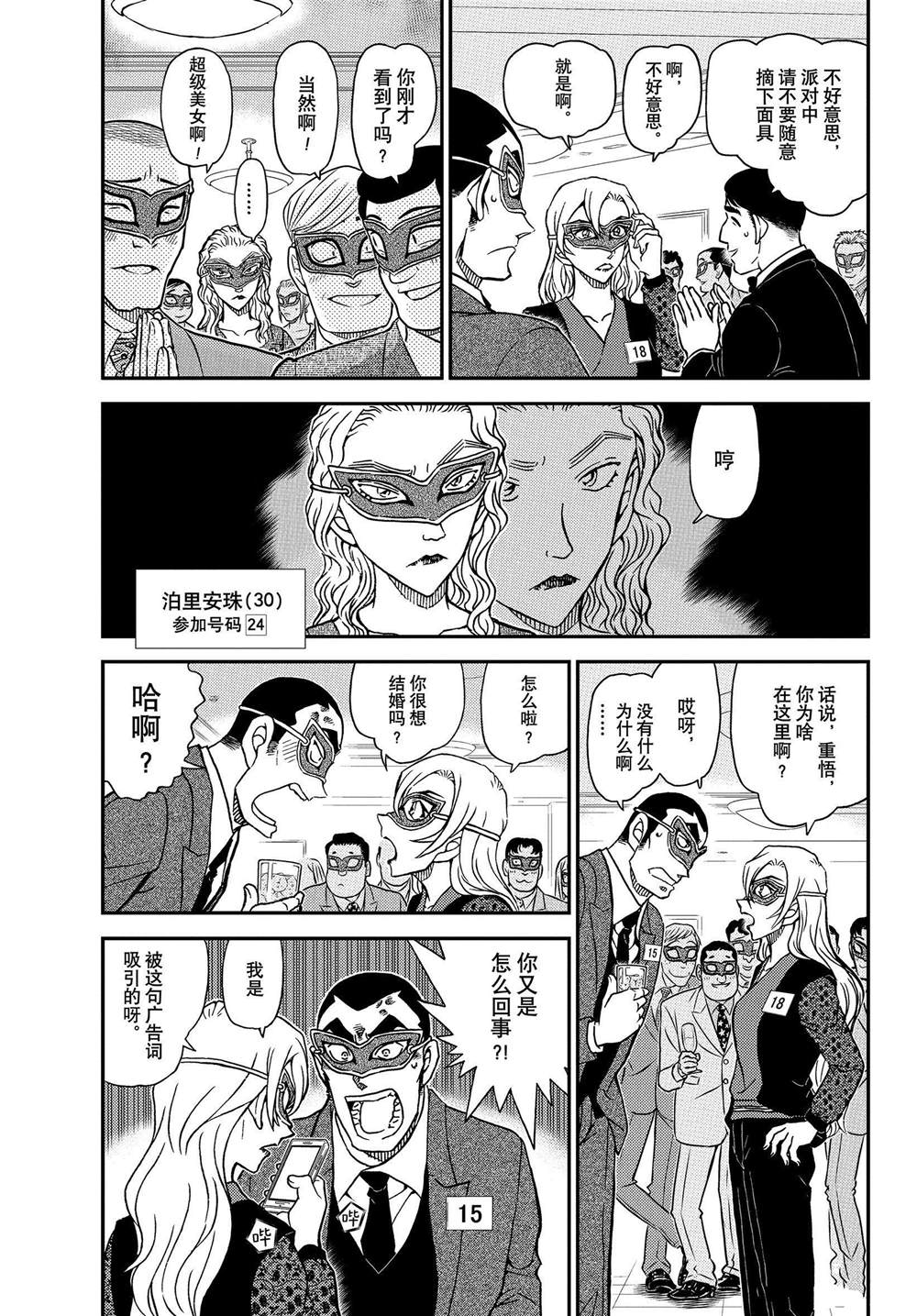名侦探柯南韩漫全集-第1085话无删减无遮挡章节图片 