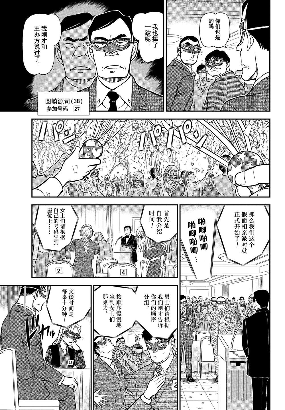 名侦探柯南韩漫全集-第1085话无删减无遮挡章节图片 