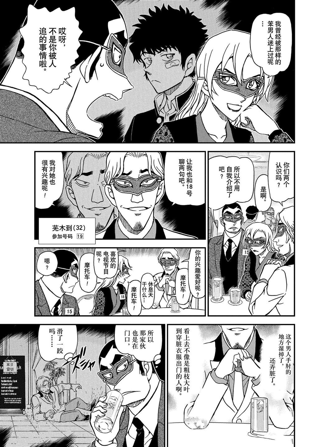 名侦探柯南韩漫全集-第1085话无删减无遮挡章节图片 
