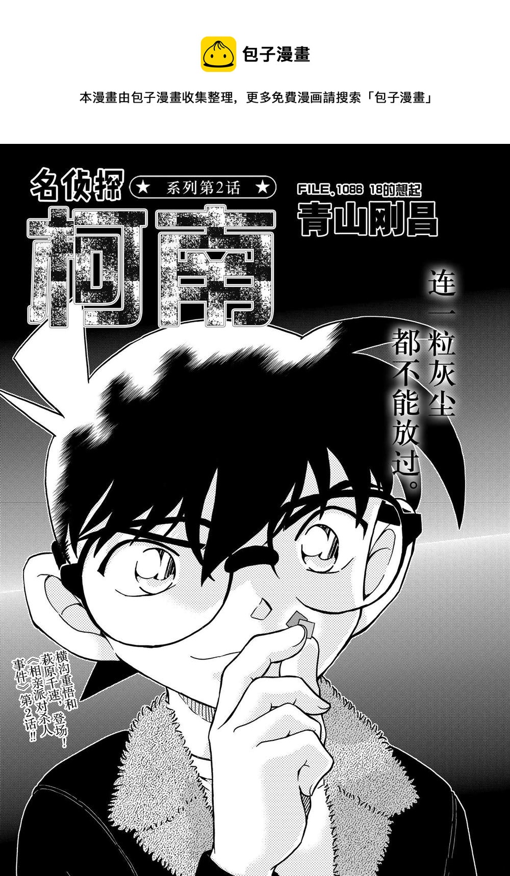 名侦探柯南韩漫全集-第1086话无删减无遮挡章节图片 