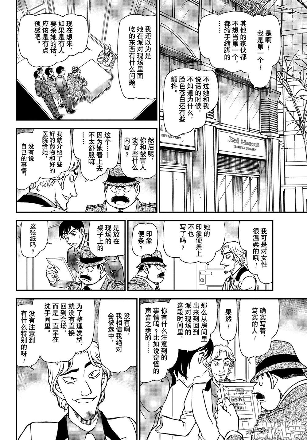 名侦探柯南韩漫全集-第1086话无删减无遮挡章节图片 