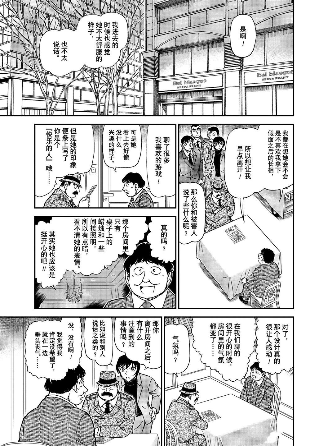 名侦探柯南韩漫全集-第1086话无删减无遮挡章节图片 