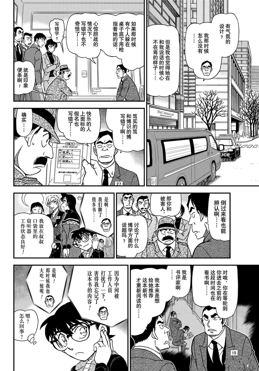 名侦探柯南韩漫全集-第1086话无删减无遮挡章节图片 