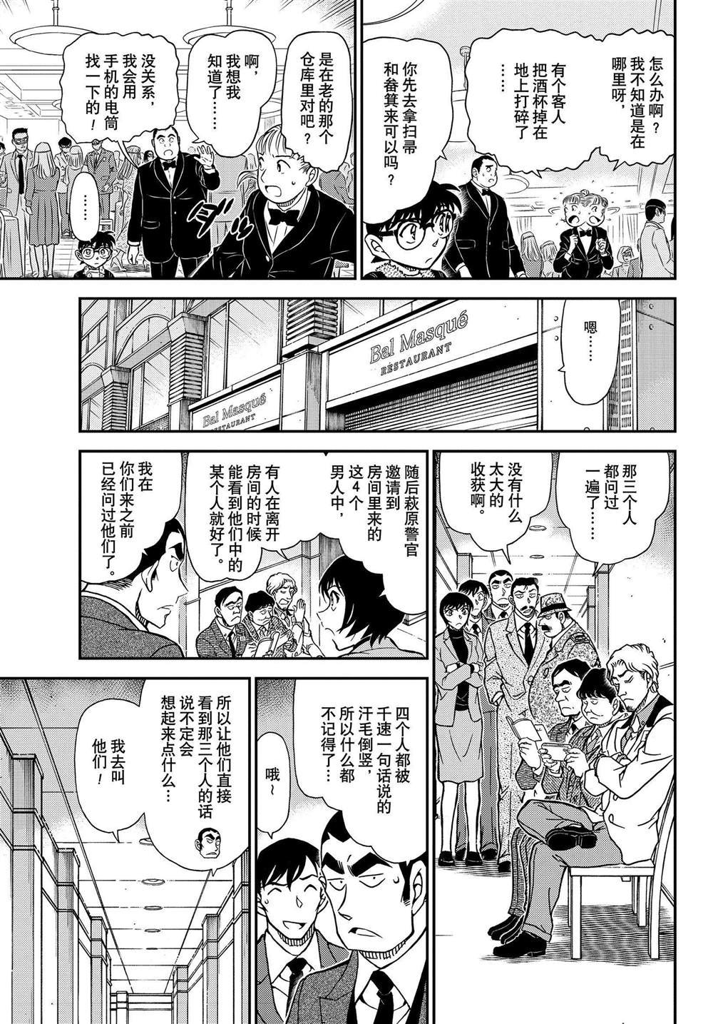 名侦探柯南韩漫全集-第1086话无删减无遮挡章节图片 