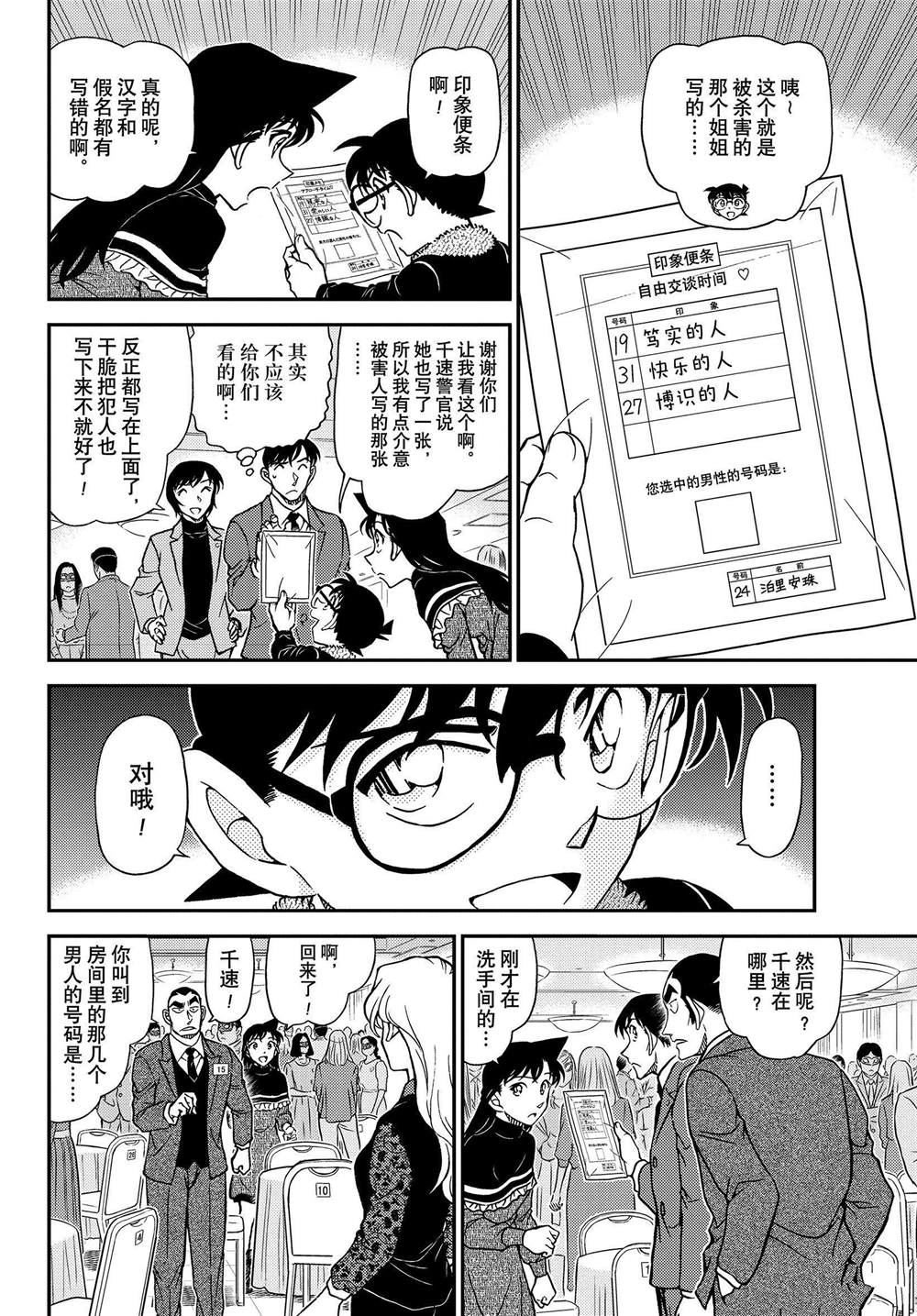 名侦探柯南韩漫全集-第1086话无删减无遮挡章节图片 