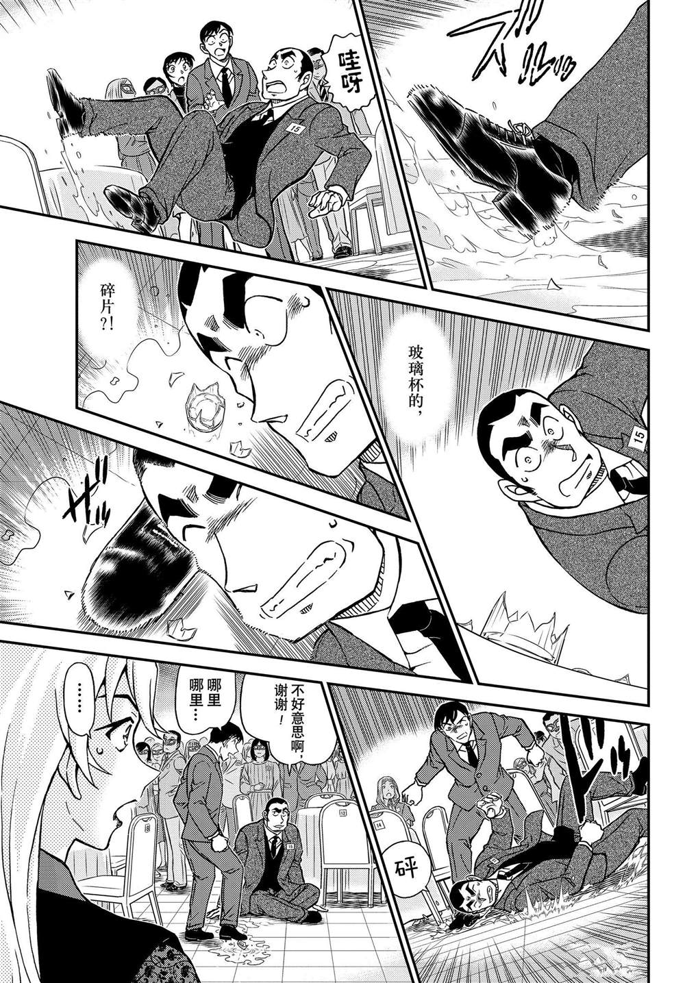 名侦探柯南韩漫全集-第1086话无删减无遮挡章节图片 