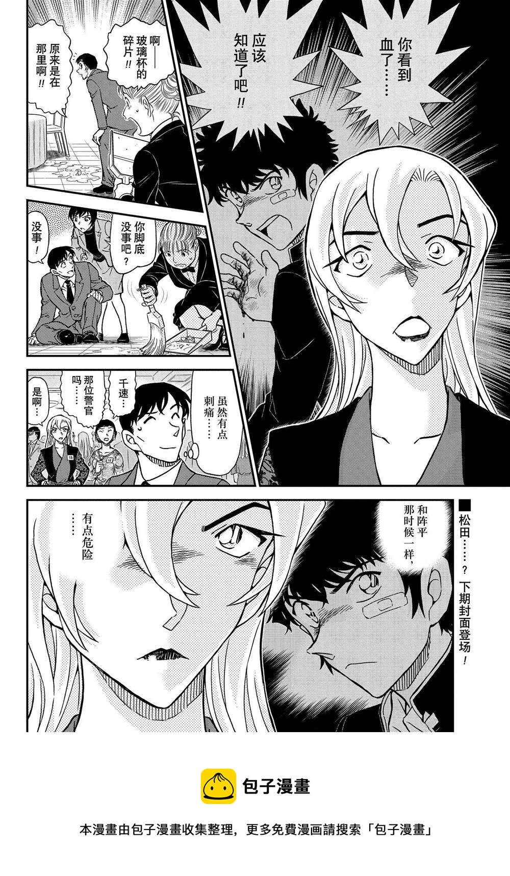 名侦探柯南韩漫全集-第1086话无删减无遮挡章节图片 