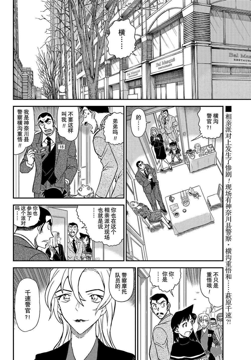 名侦探柯南韩漫全集-第1086话无删减无遮挡章节图片 