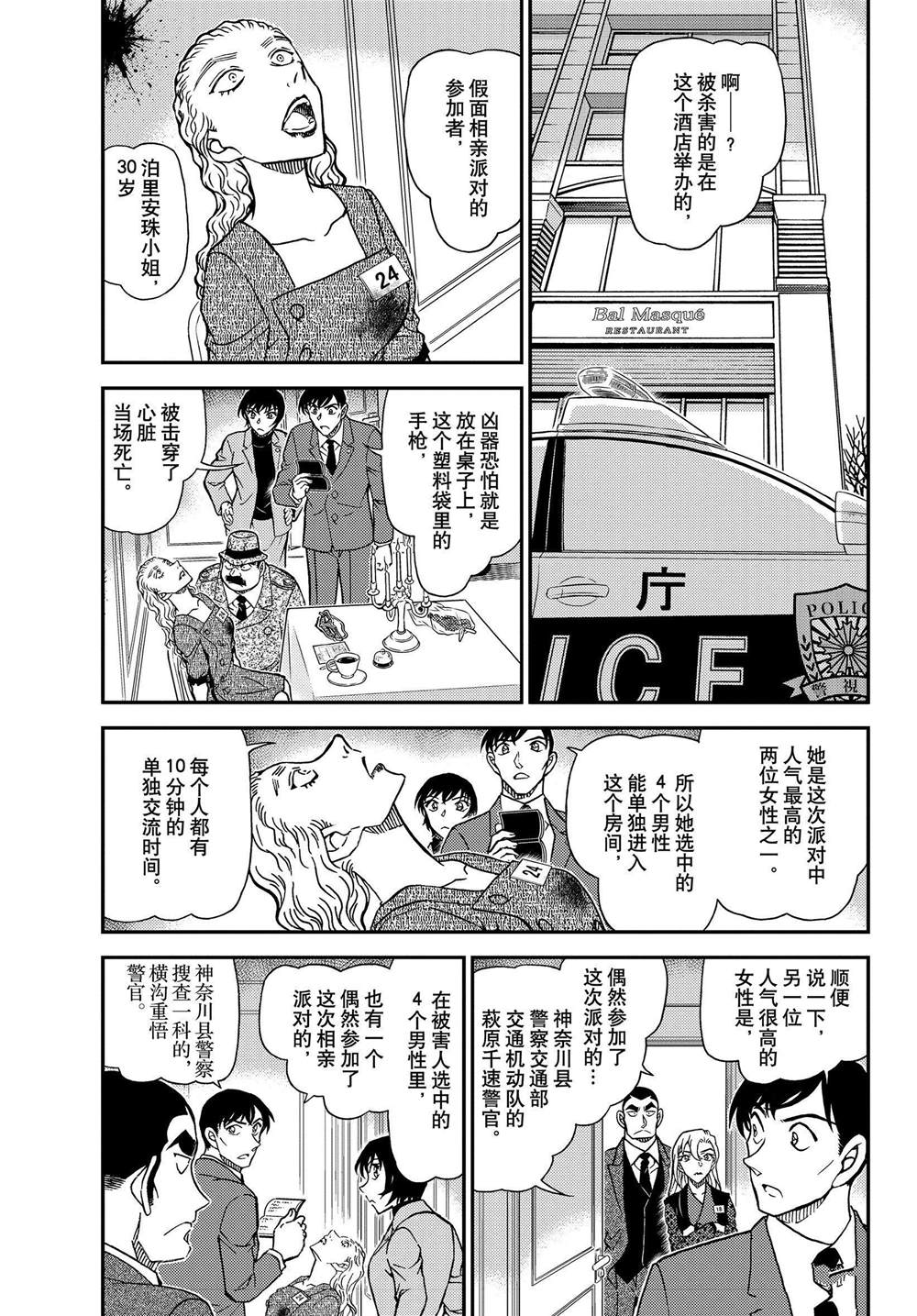 名侦探柯南韩漫全集-第1086话无删减无遮挡章节图片 