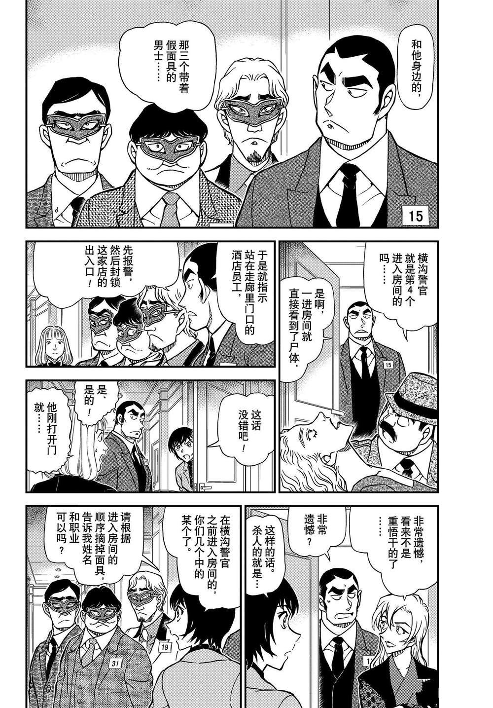 名侦探柯南韩漫全集-第1086话无删减无遮挡章节图片 