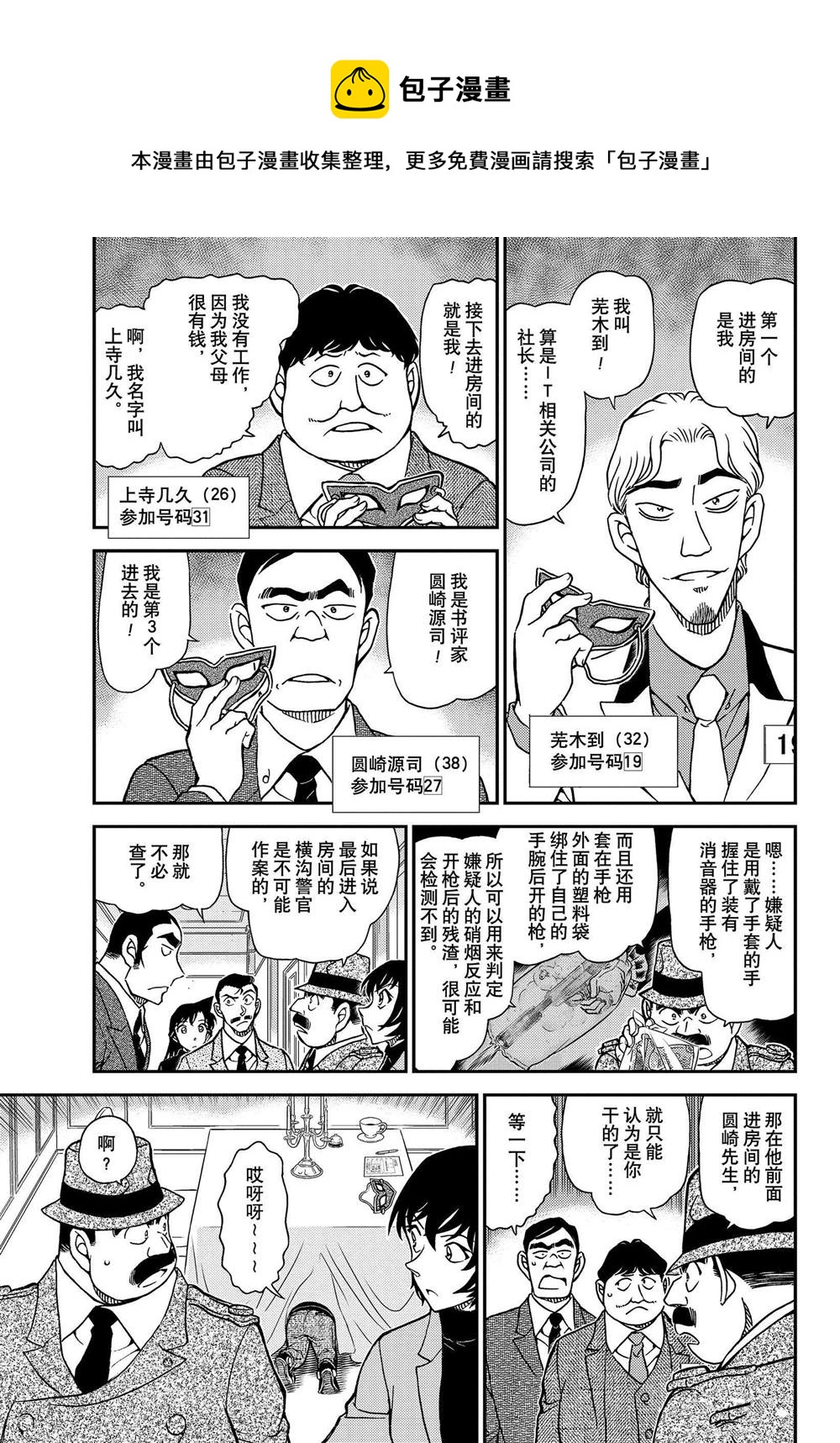 名侦探柯南韩漫全集-第1086话无删减无遮挡章节图片 