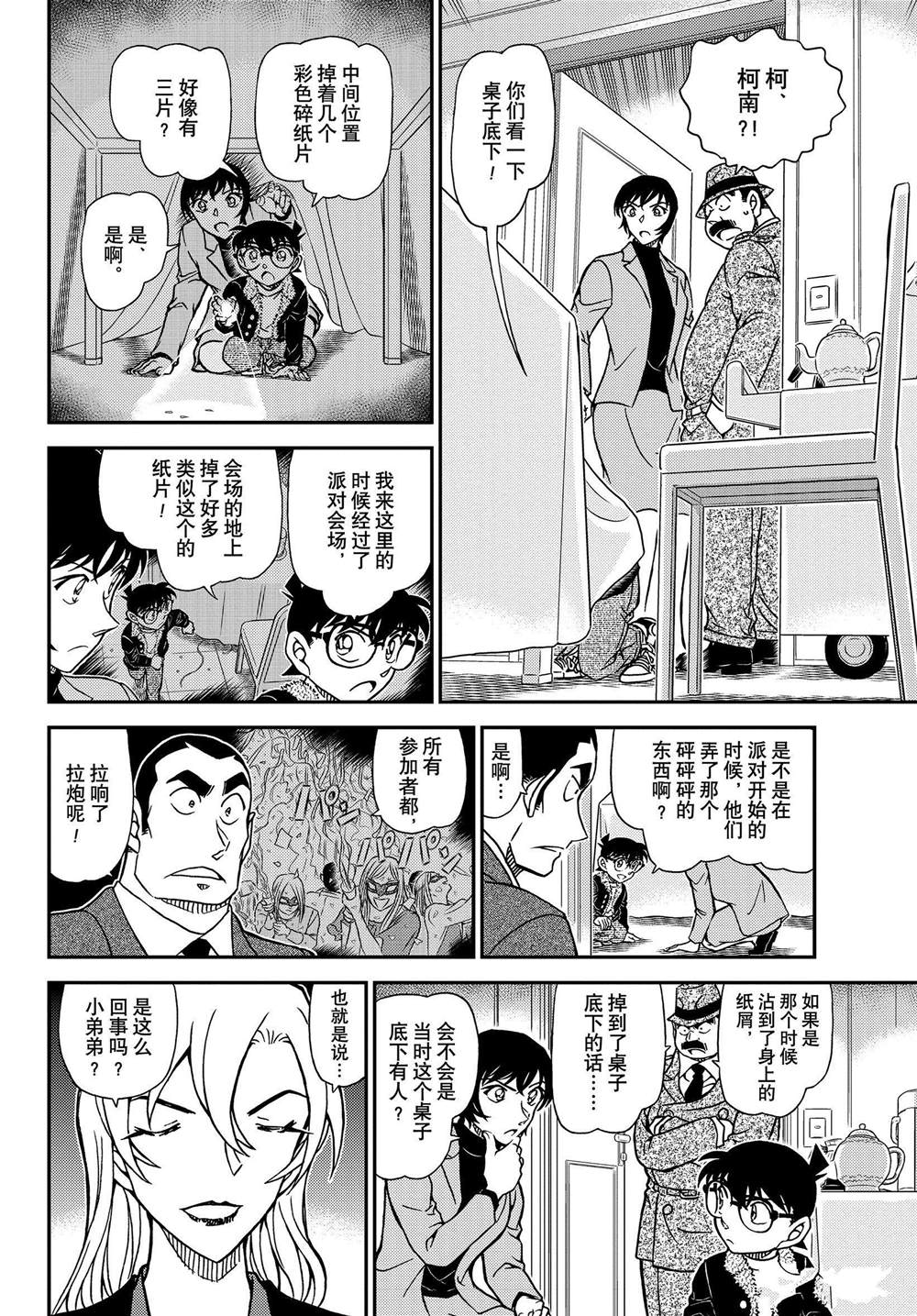 名侦探柯南韩漫全集-第1086话无删减无遮挡章节图片 