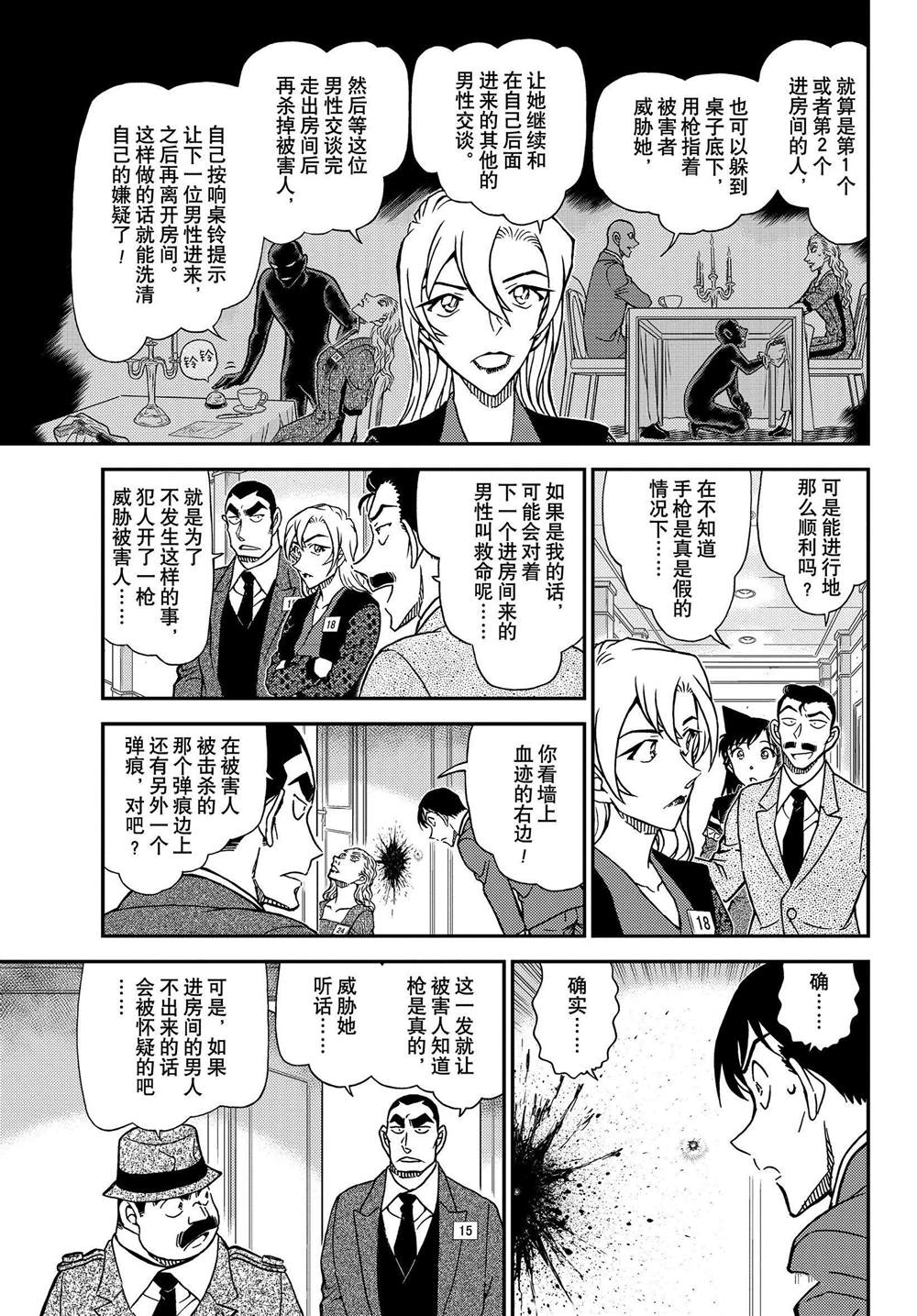 名侦探柯南韩漫全集-第1086话无删减无遮挡章节图片 