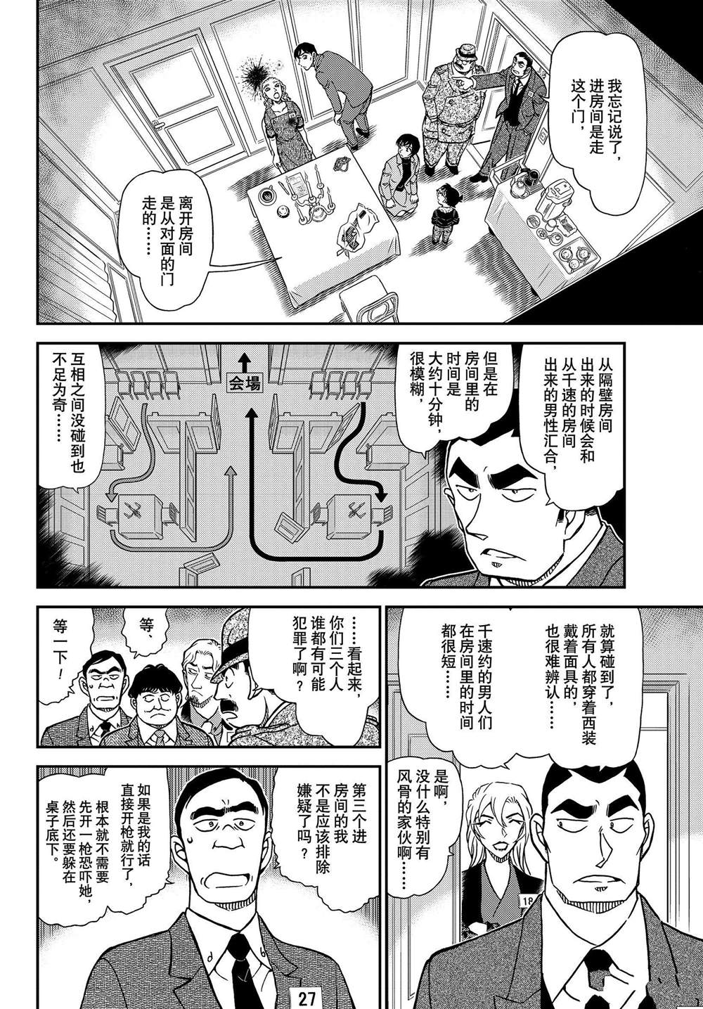 名侦探柯南韩漫全集-第1086话无删减无遮挡章节图片 