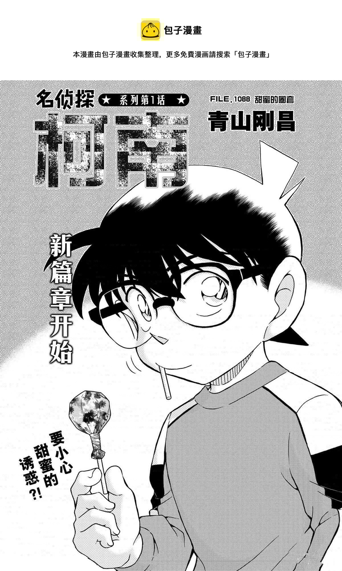 名侦探柯南韩漫全集-第1088话无删减无遮挡章节图片 