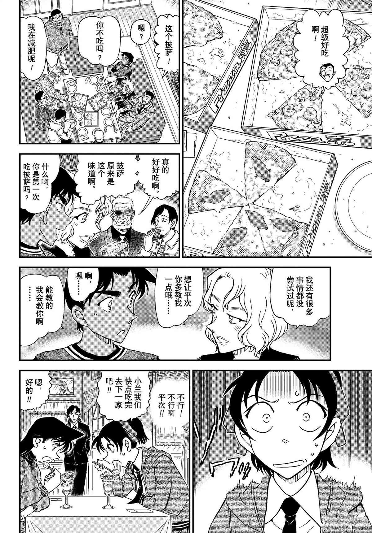 名侦探柯南韩漫全集-第1088话无删减无遮挡章节图片 