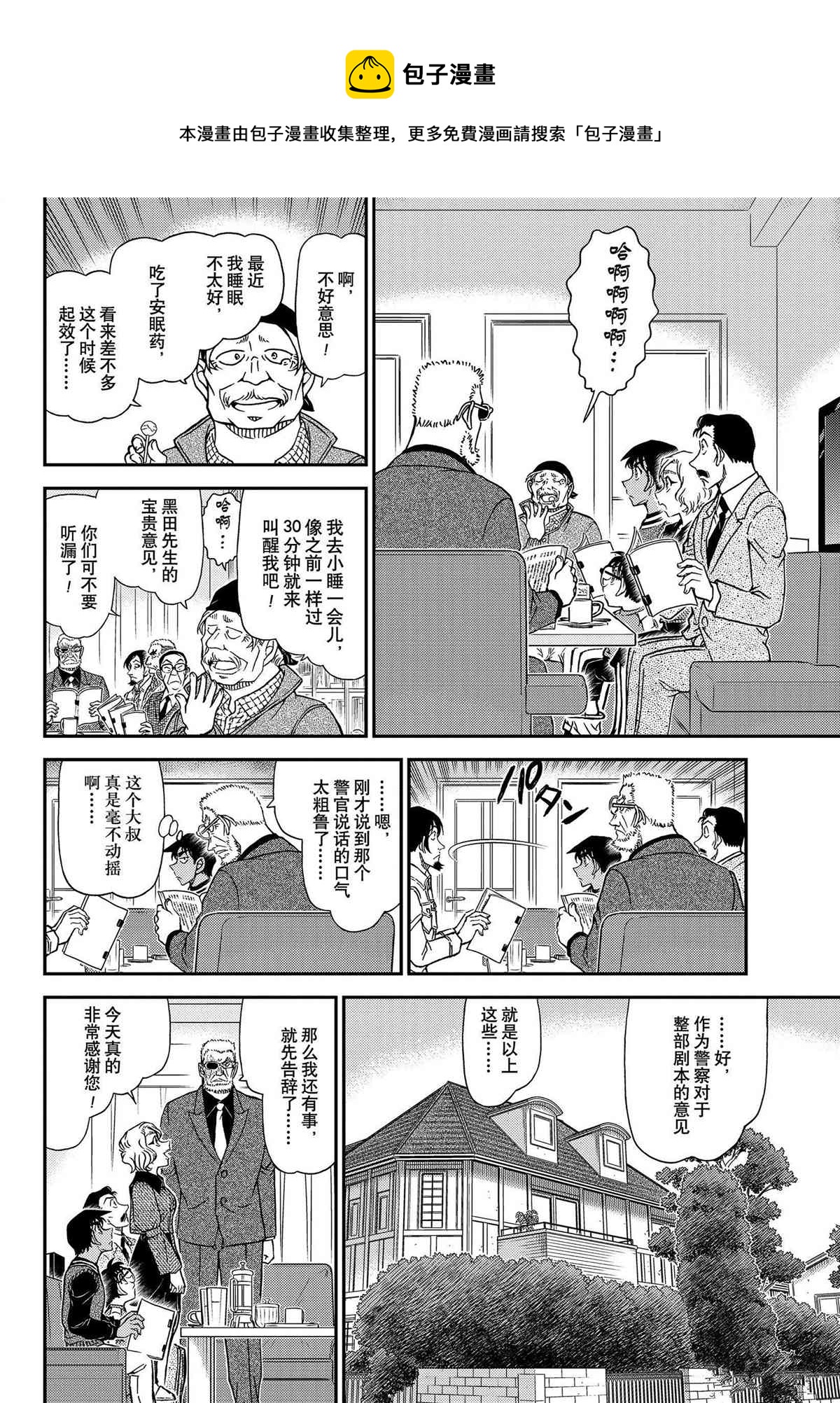 名侦探柯南韩漫全集-第1088话无删减无遮挡章节图片 