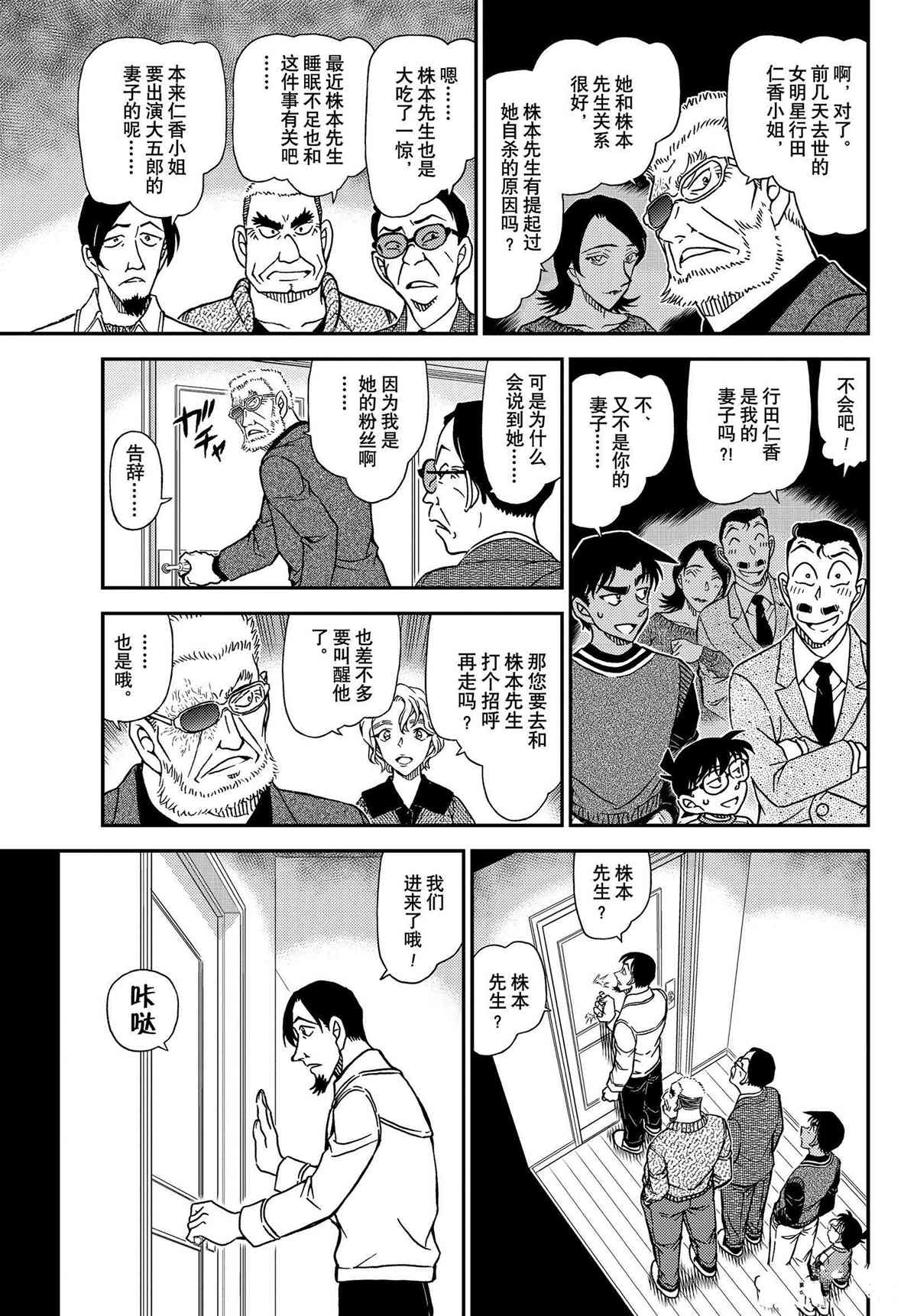 名侦探柯南韩漫全集-第1088话无删减无遮挡章节图片 