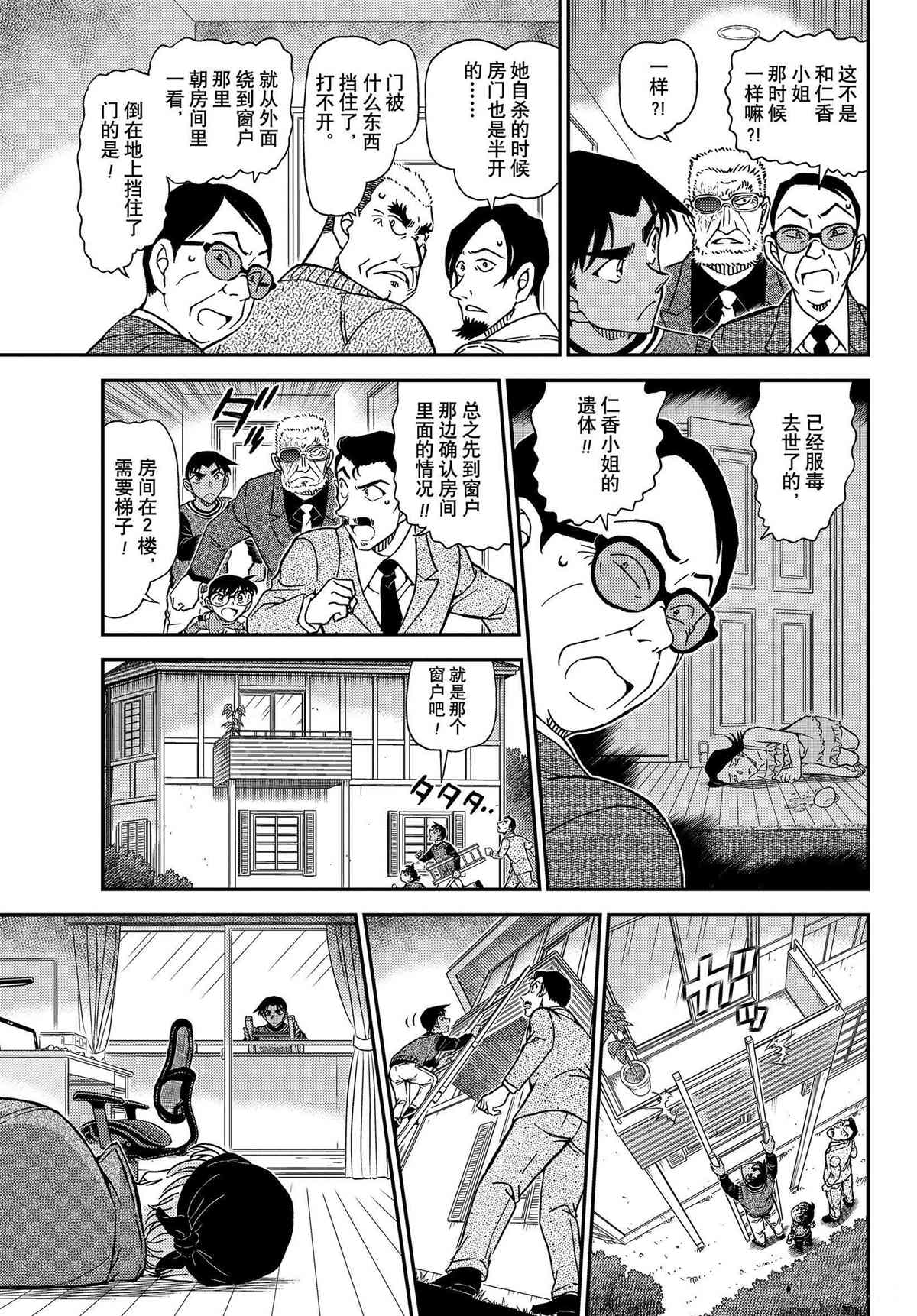 名侦探柯南韩漫全集-第1088话无删减无遮挡章节图片 