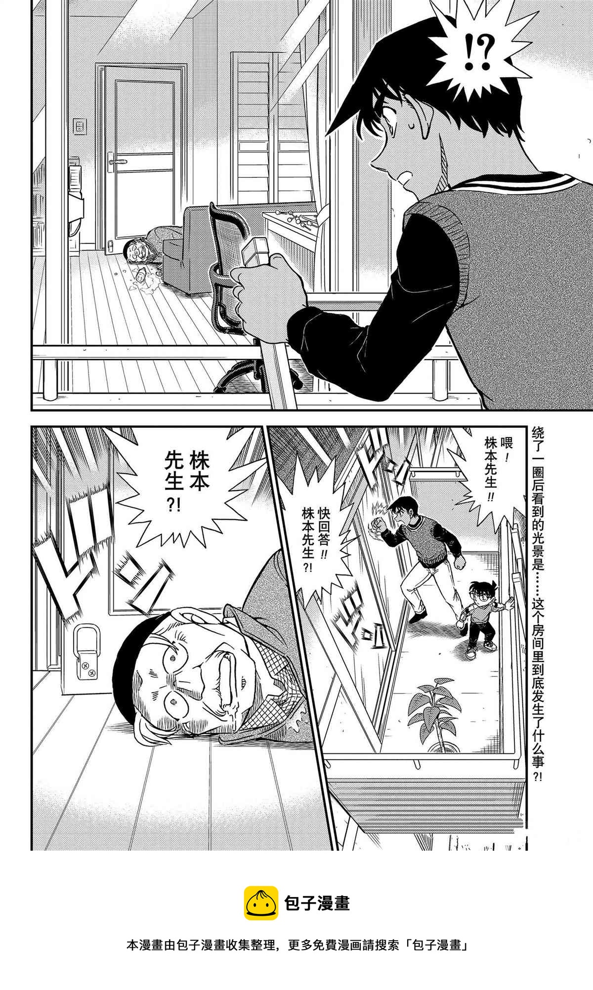 名侦探柯南韩漫全集-第1088话无删减无遮挡章节图片 