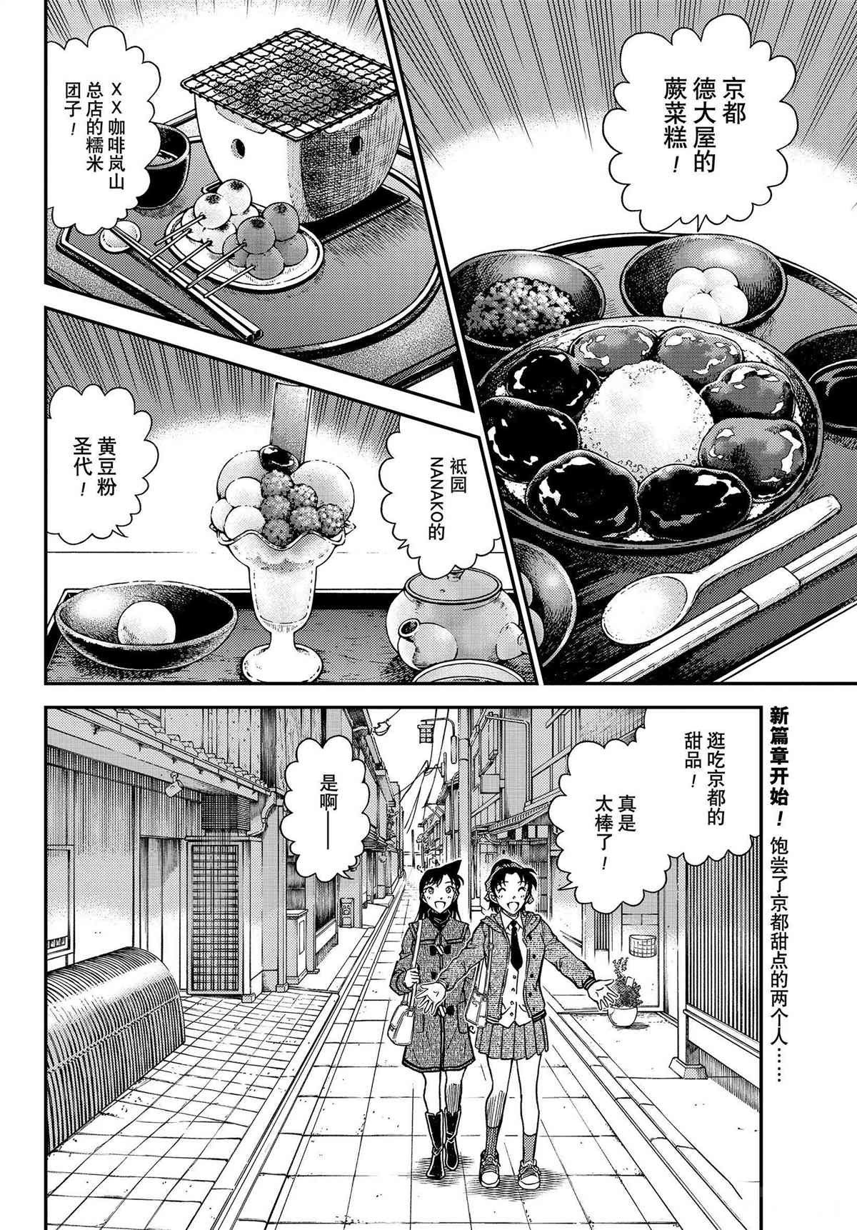 名侦探柯南韩漫全集-第1088话无删减无遮挡章节图片 