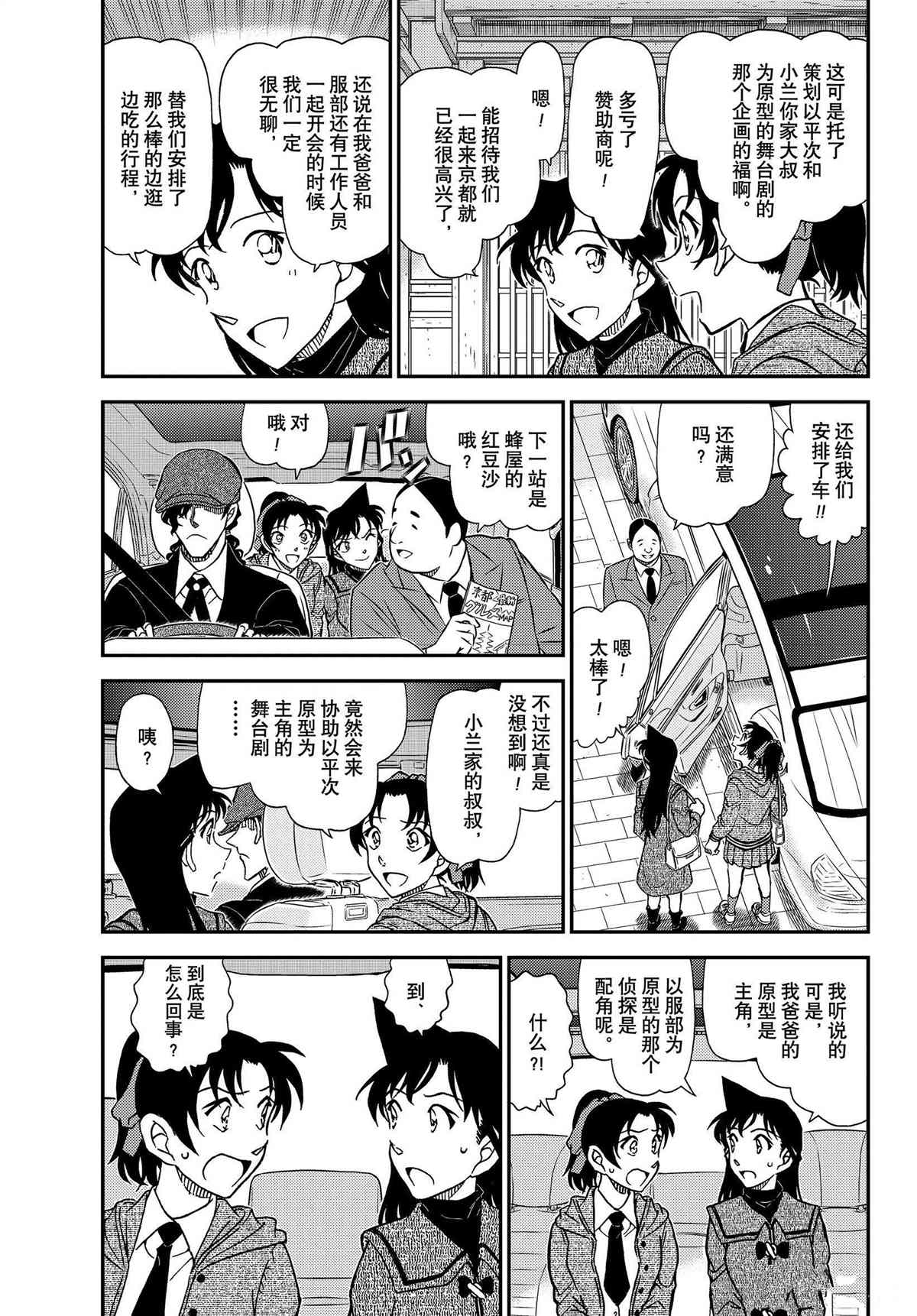名侦探柯南韩漫全集-第1088话无删减无遮挡章节图片 