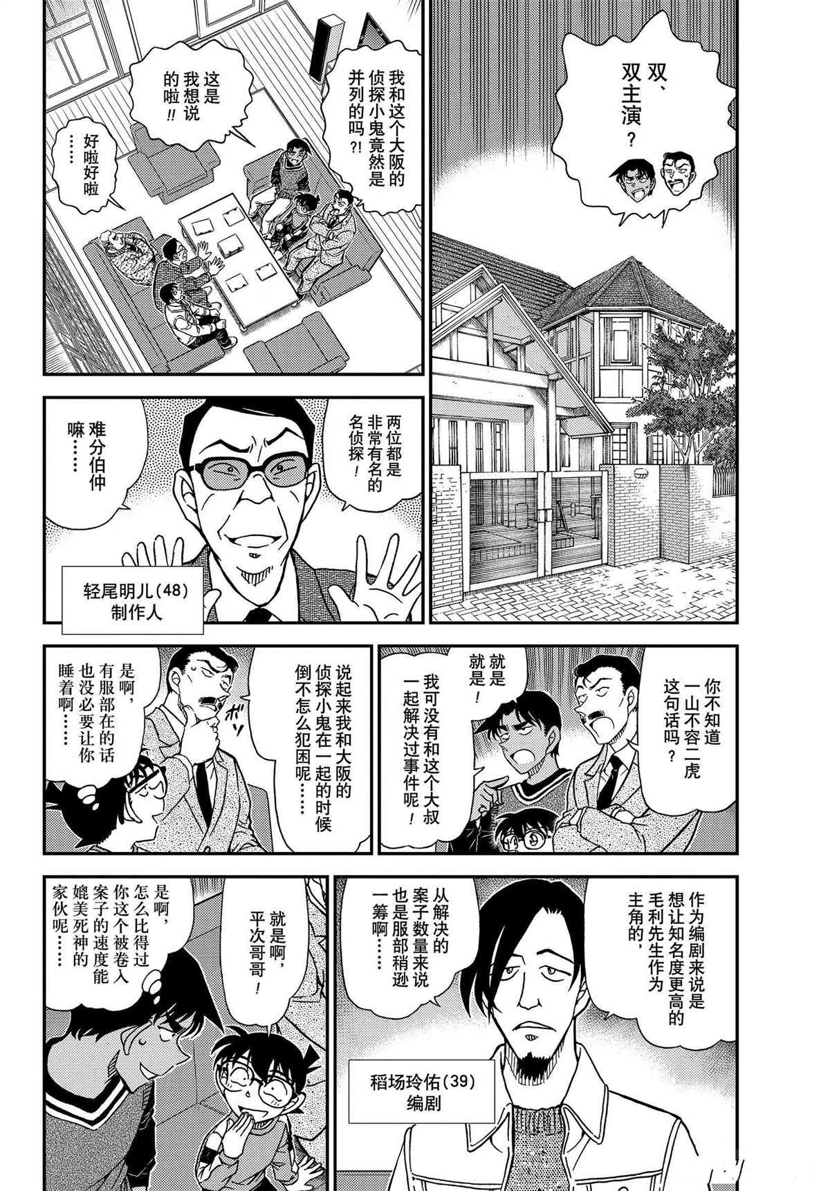 名侦探柯南韩漫全集-第1088话无删减无遮挡章节图片 