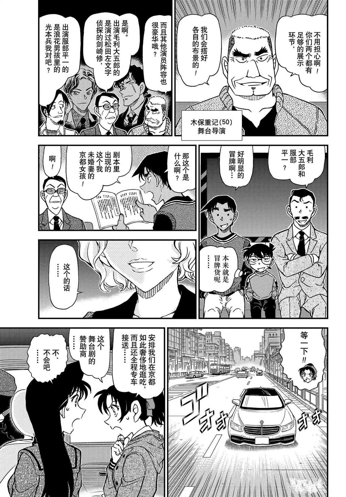 名侦探柯南韩漫全集-第1088话无删减无遮挡章节图片 