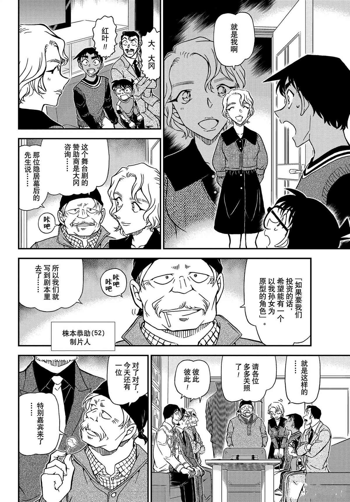 名侦探柯南韩漫全集-第1088话无删减无遮挡章节图片 