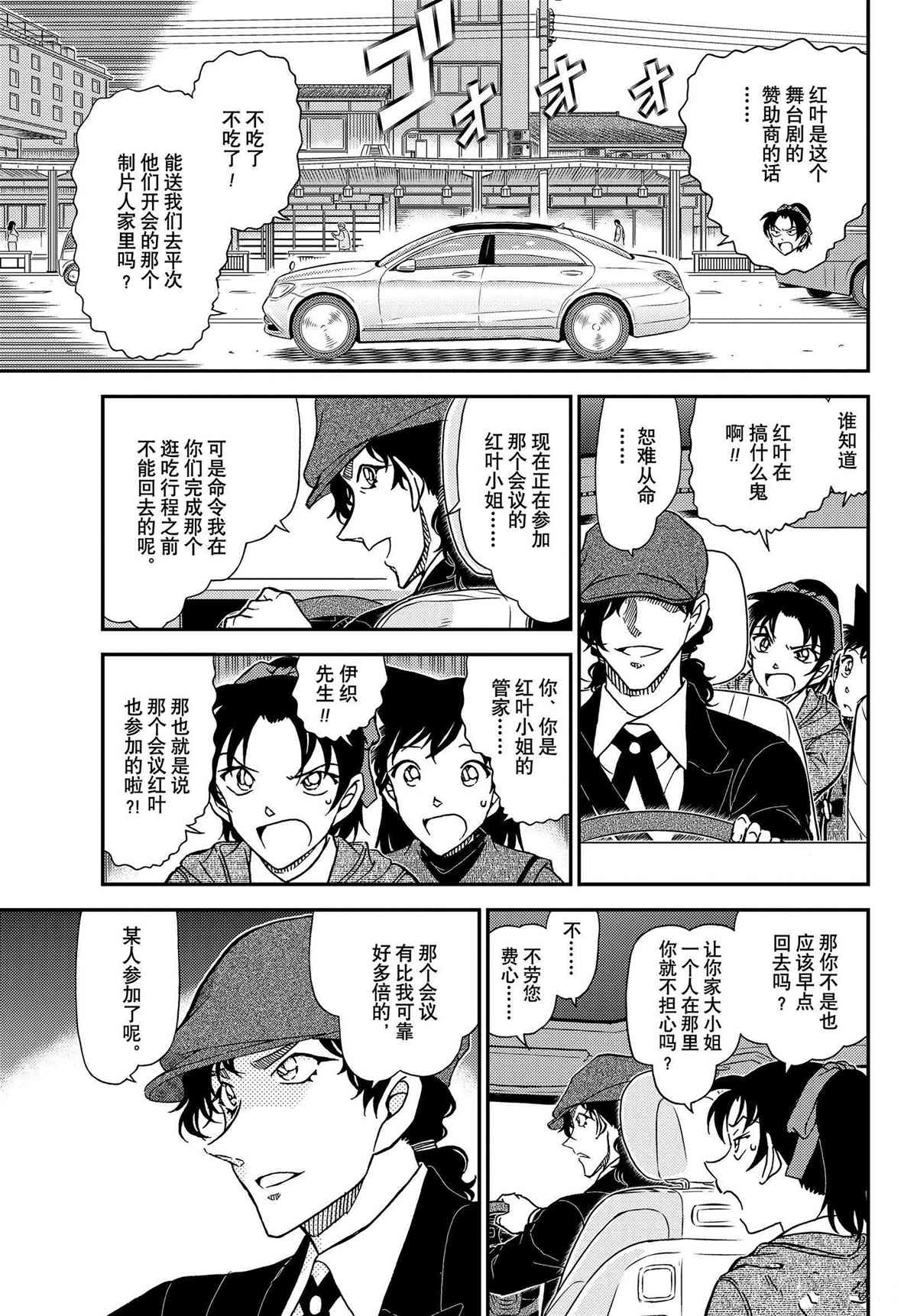名侦探柯南韩漫全集-第1088话无删减无遮挡章节图片 