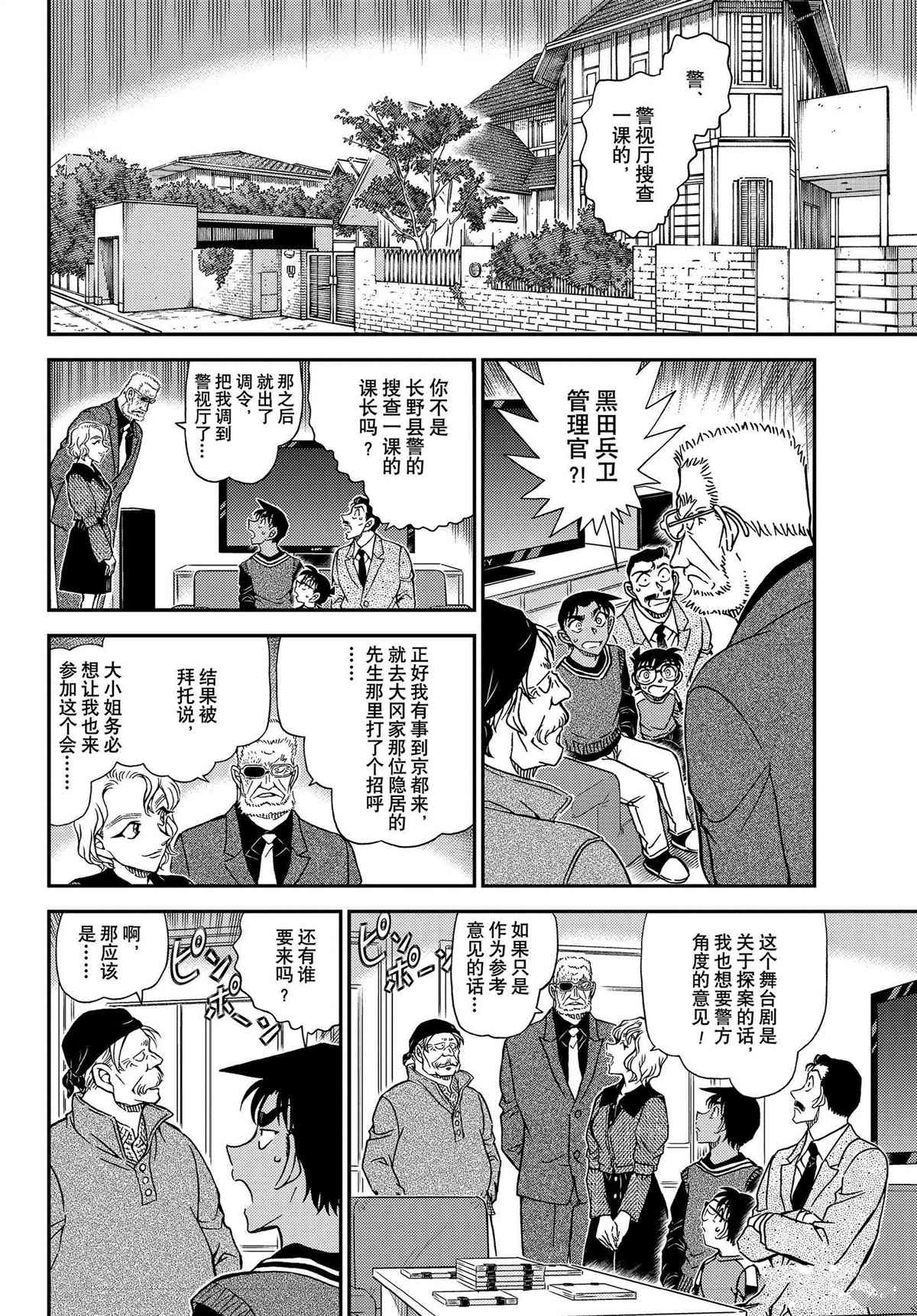 名侦探柯南韩漫全集-第1088话无删减无遮挡章节图片 