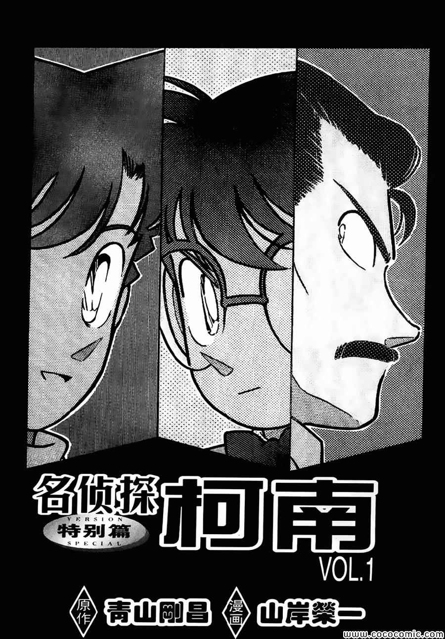 名侦探柯南韩漫全集-conan_特别篇1无删减无遮挡章节图片 