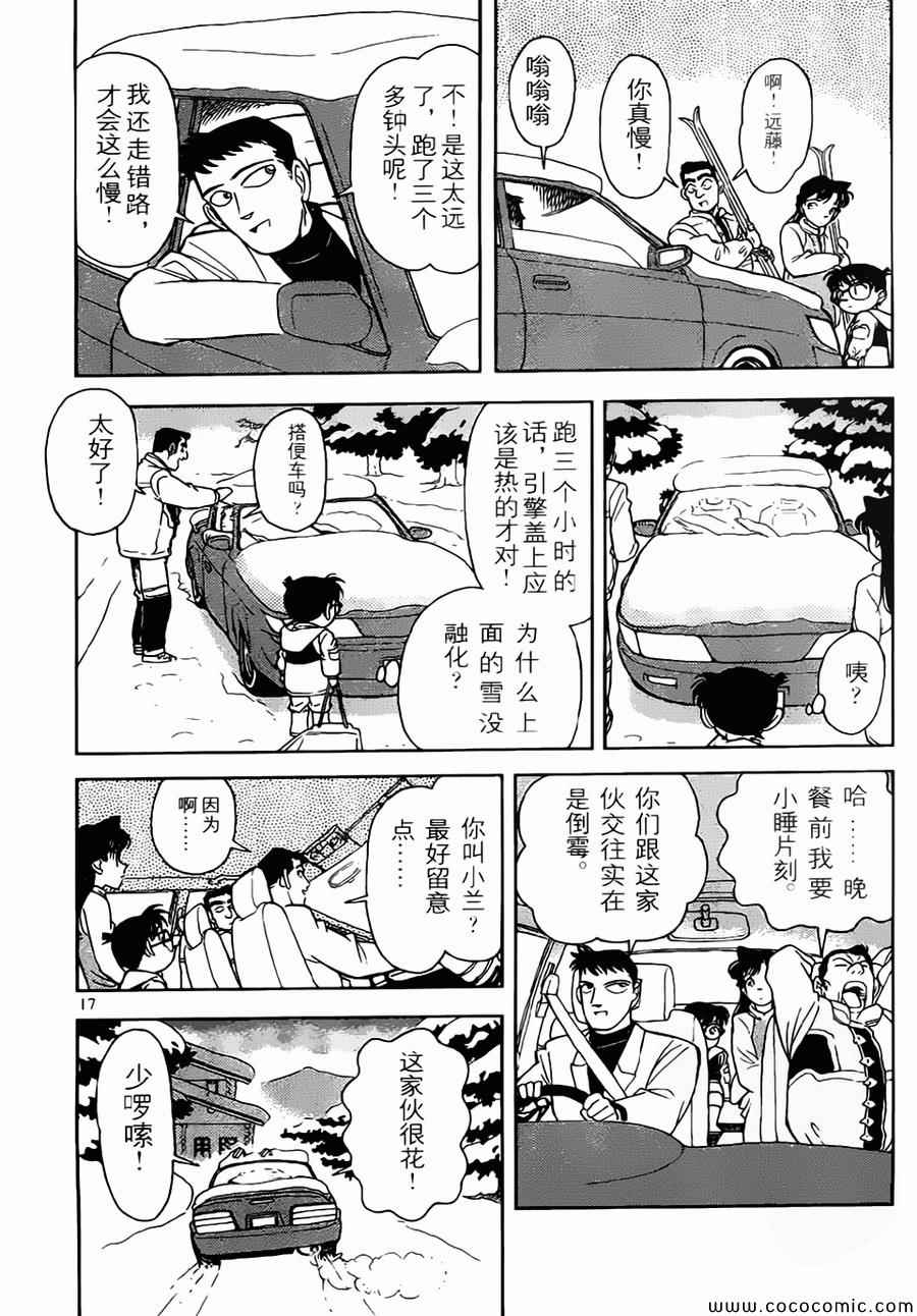 名侦探柯南韩漫全集-conan_特别篇1无删减无遮挡章节图片 