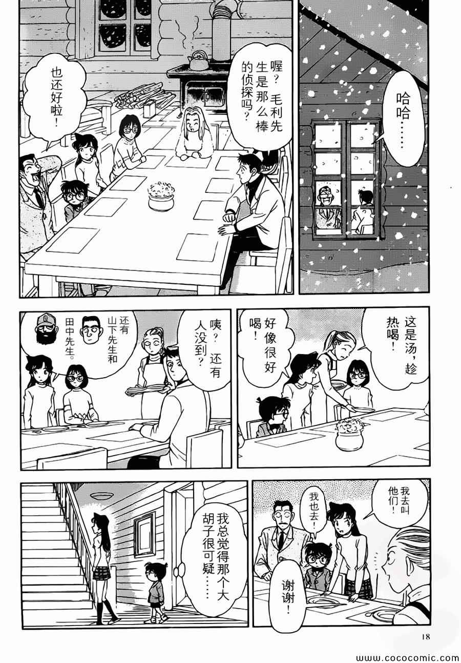 名侦探柯南韩漫全集-conan_特别篇1无删减无遮挡章节图片 