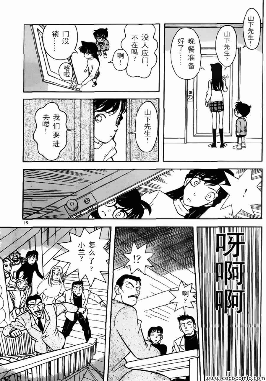 名侦探柯南韩漫全集-conan_特别篇1无删减无遮挡章节图片 