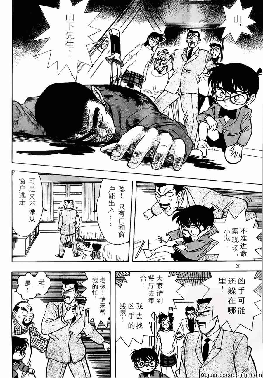 名侦探柯南韩漫全集-conan_特别篇1无删减无遮挡章节图片 