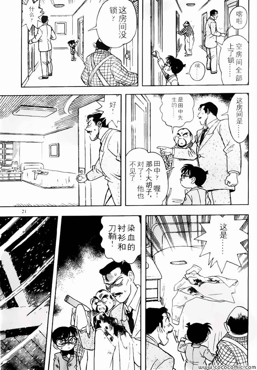 名侦探柯南韩漫全集-conan_特别篇1无删减无遮挡章节图片 