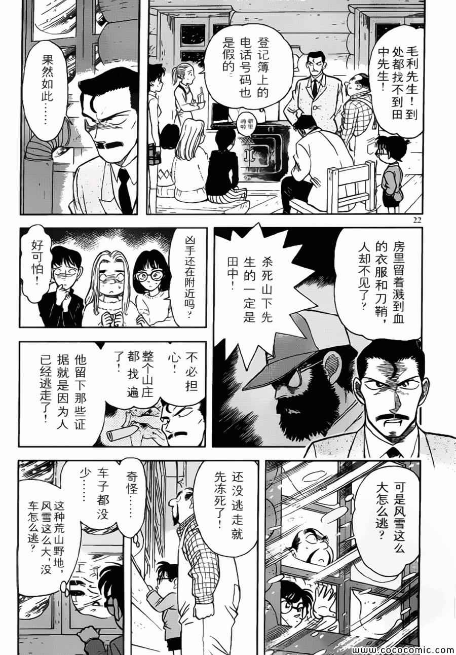 名侦探柯南韩漫全集-conan_特别篇1无删减无遮挡章节图片 