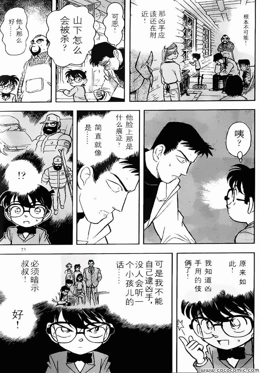 名侦探柯南韩漫全集-conan_特别篇1无删减无遮挡章节图片 