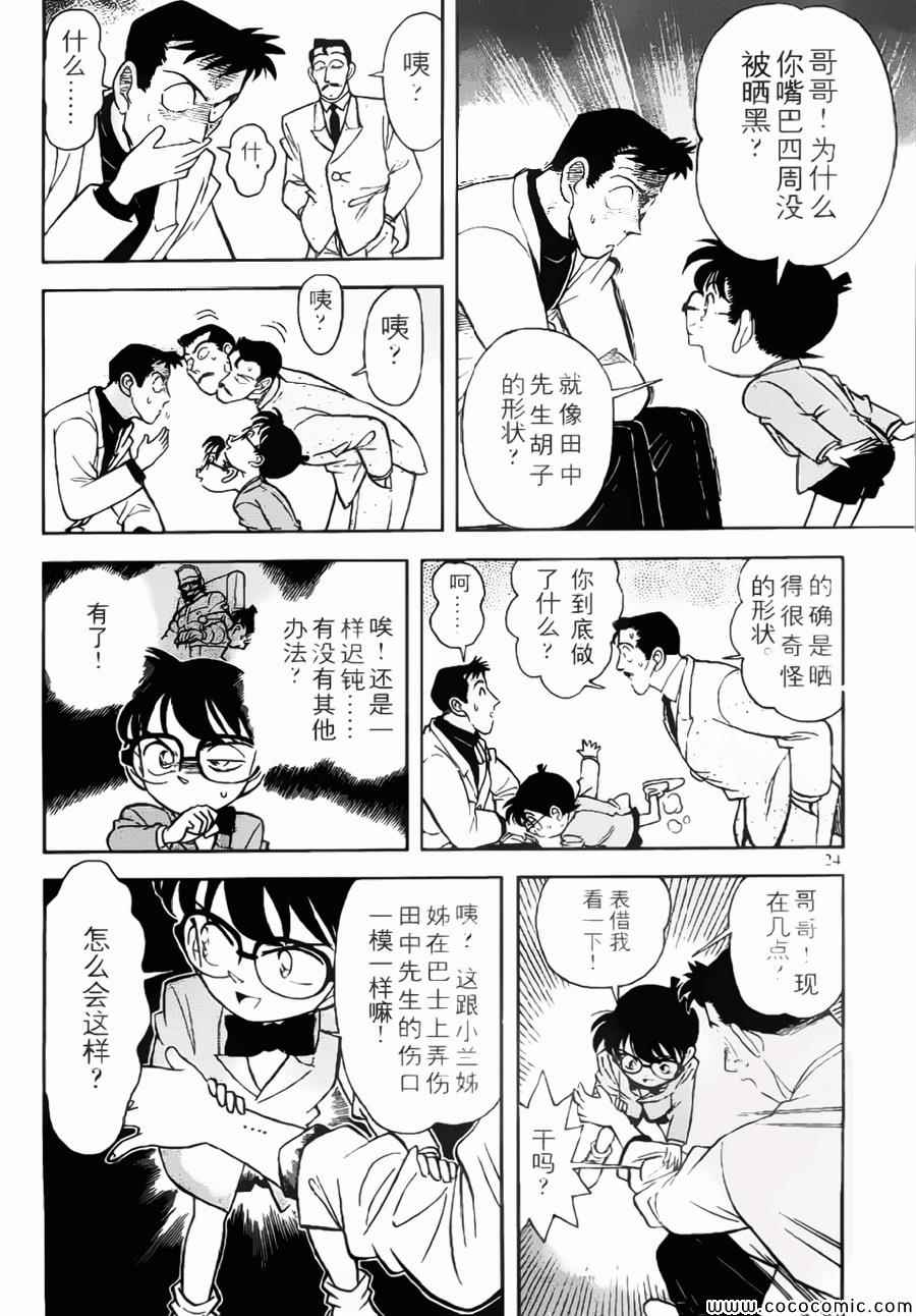 名侦探柯南韩漫全集-conan_特别篇1无删减无遮挡章节图片 