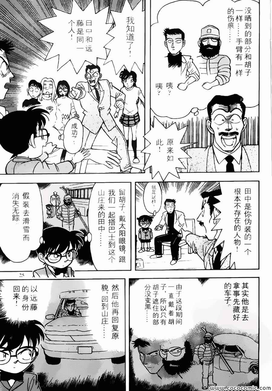 名侦探柯南韩漫全集-conan_特别篇1无删减无遮挡章节图片 
