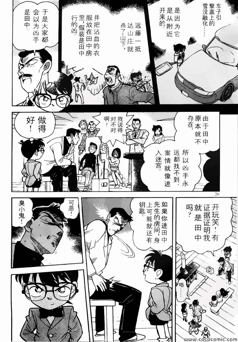 名侦探柯南韩漫全集-conan_特别篇1无删减无遮挡章节图片 