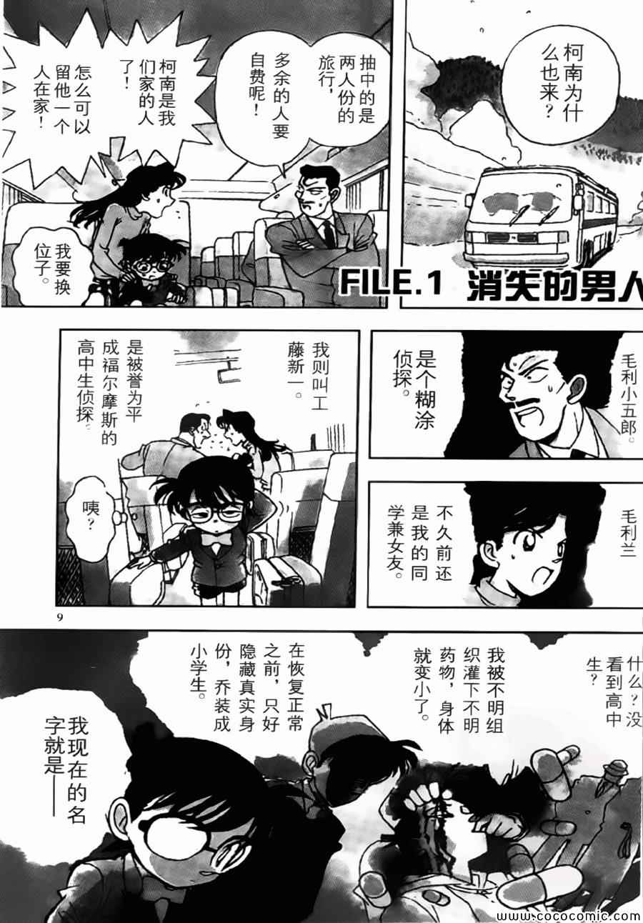 名侦探柯南韩漫全集-conan_特别篇1无删减无遮挡章节图片 