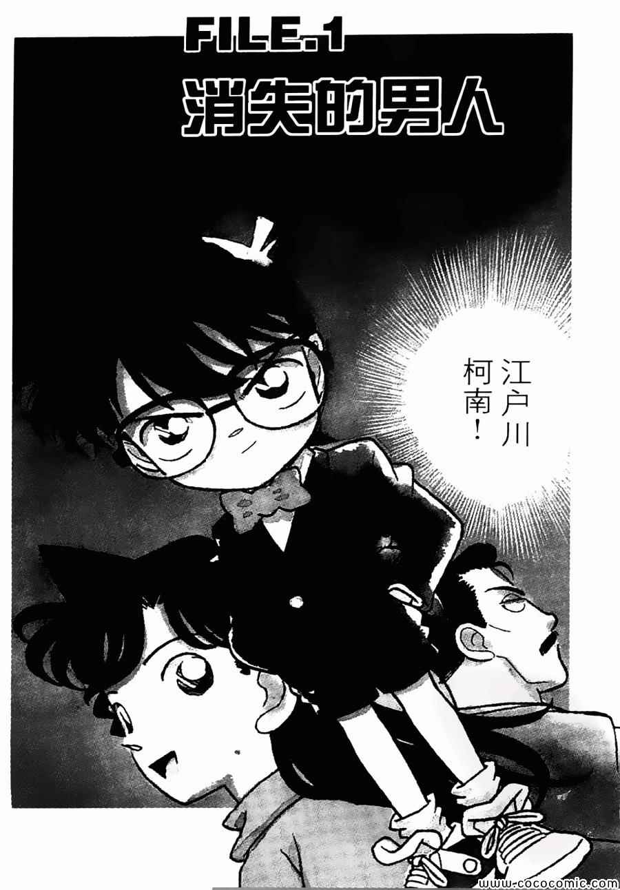 名侦探柯南韩漫全集-conan_特别篇1无删减无遮挡章节图片 