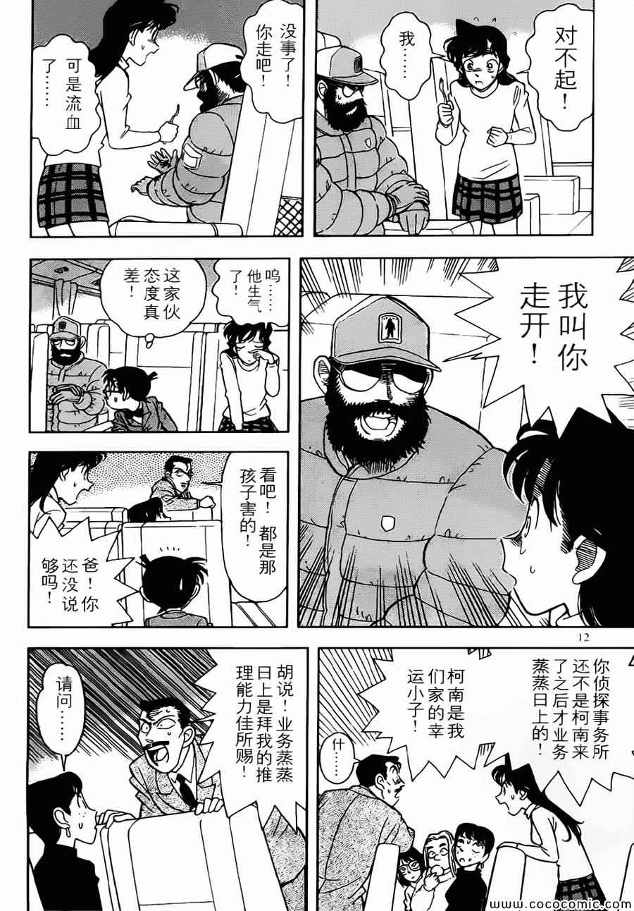 名侦探柯南韩漫全集-conan_特别篇1无删减无遮挡章节图片 
