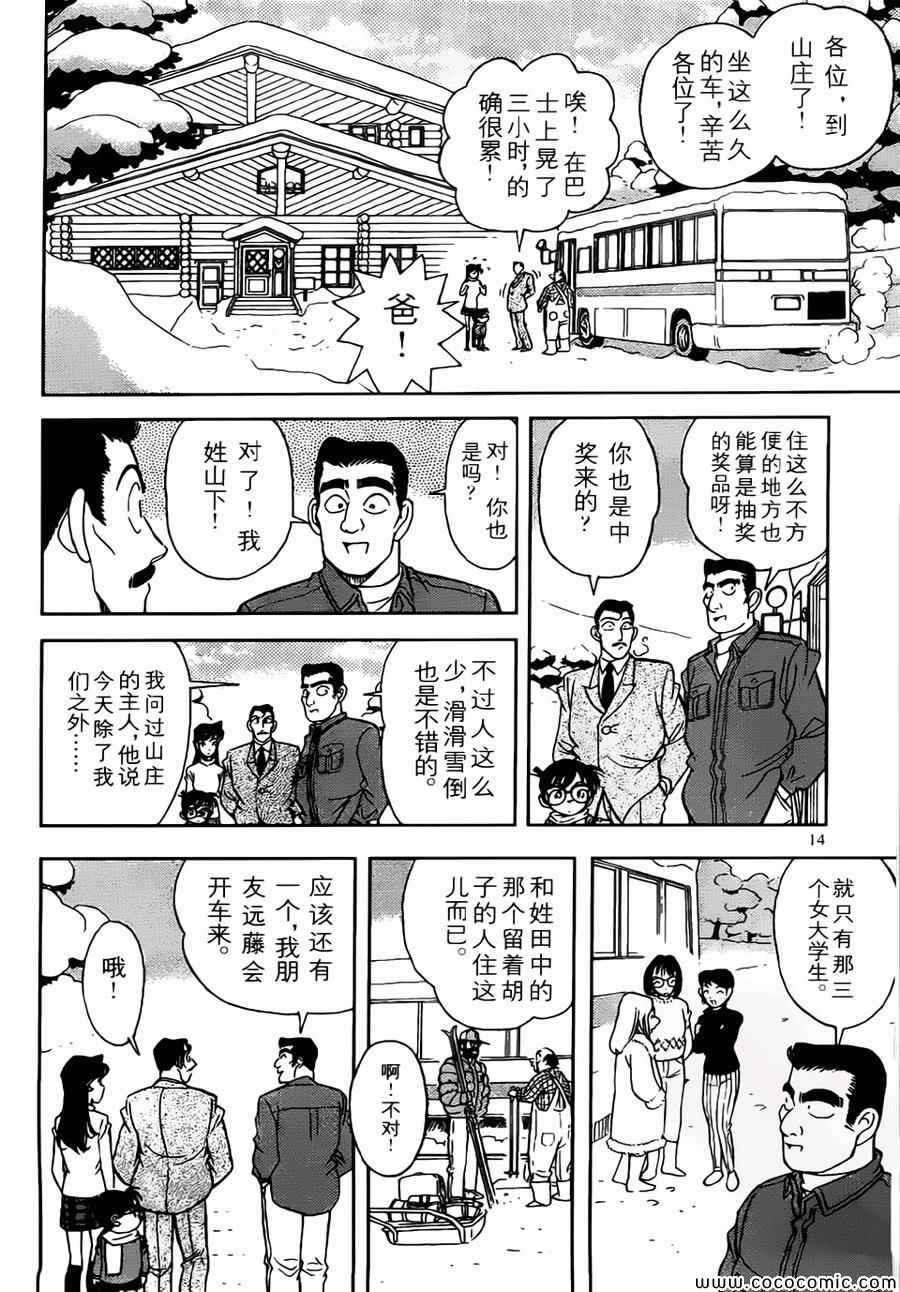 名侦探柯南韩漫全集-conan_特别篇1无删减无遮挡章节图片 