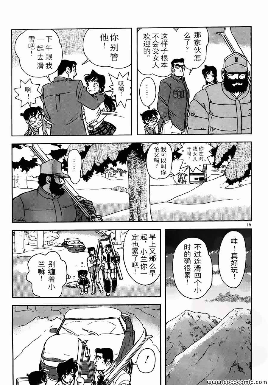 名侦探柯南韩漫全集-conan_特别篇1无删减无遮挡章节图片 