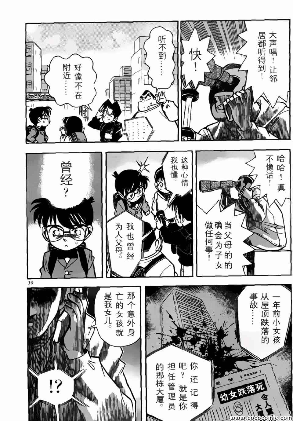 名侦探柯南韩漫全集-conan_特别篇2无删减无遮挡章节图片 