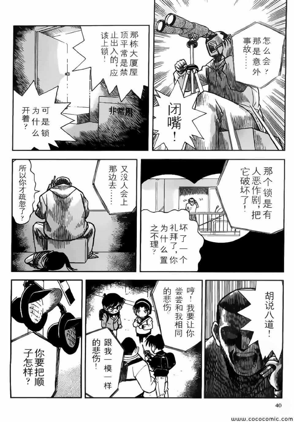 名侦探柯南韩漫全集-conan_特别篇2无删减无遮挡章节图片 