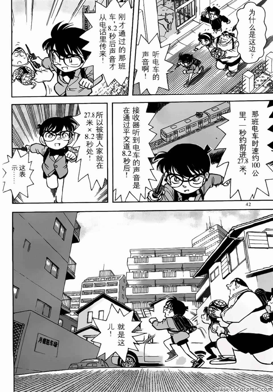 名侦探柯南韩漫全集-conan_特别篇2无删减无遮挡章节图片 